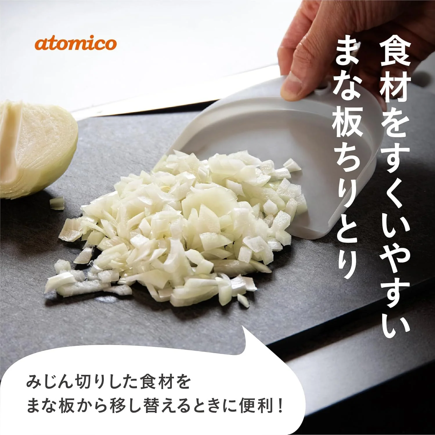 atomico アトミコ 食材がすくいやすいまな板ちりとり 2枚入 - Image 2