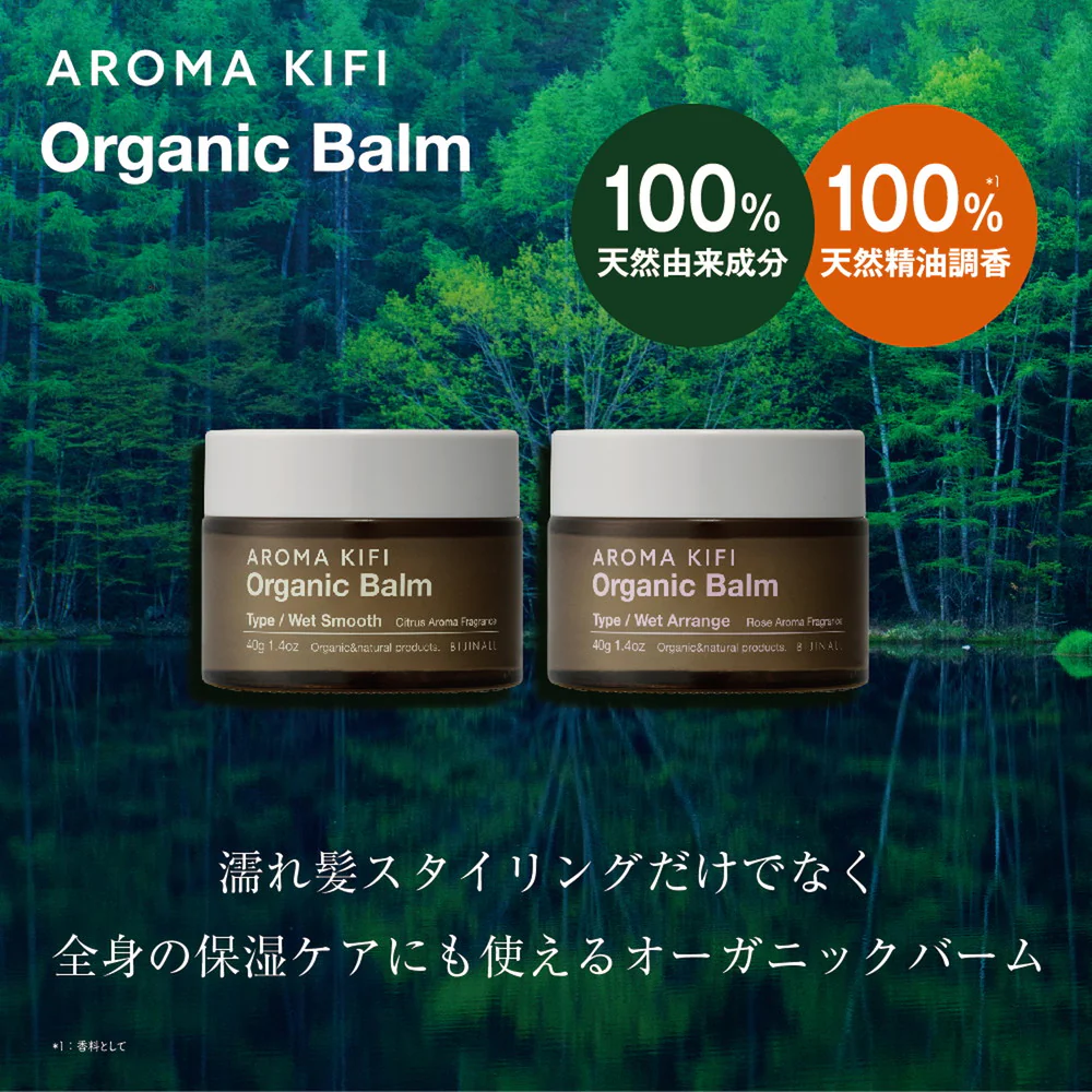 ビジナル アロマキフィ オーガニックバーム ウェットスムース 40g - Image 2