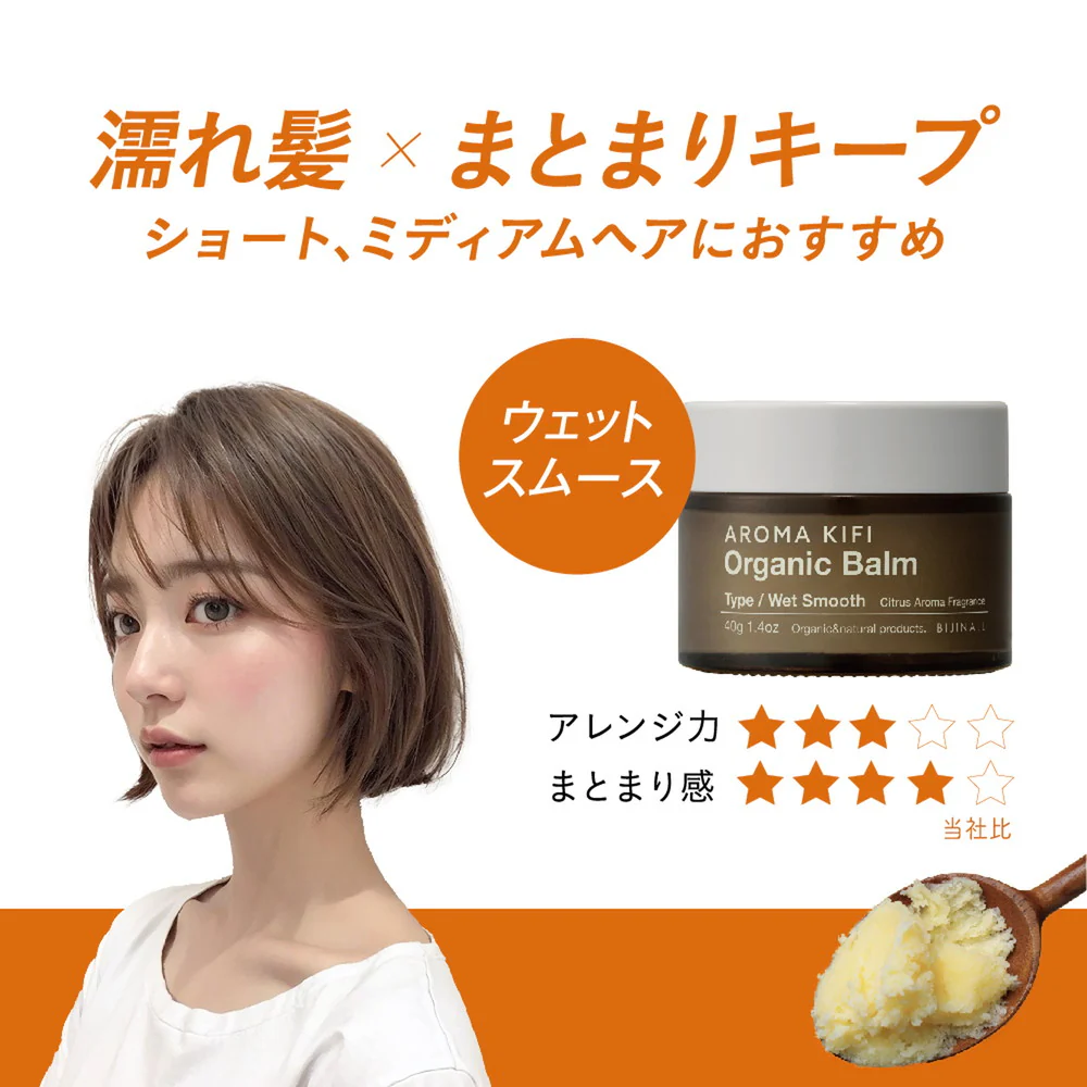 ビジナル アロマキフィ オーガニックバーム ウェットスムース 40g - Image 3