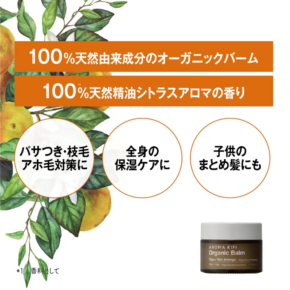 ビジナル アロマキフィ オーガニックバーム ウェットスムース 40g - Image 4