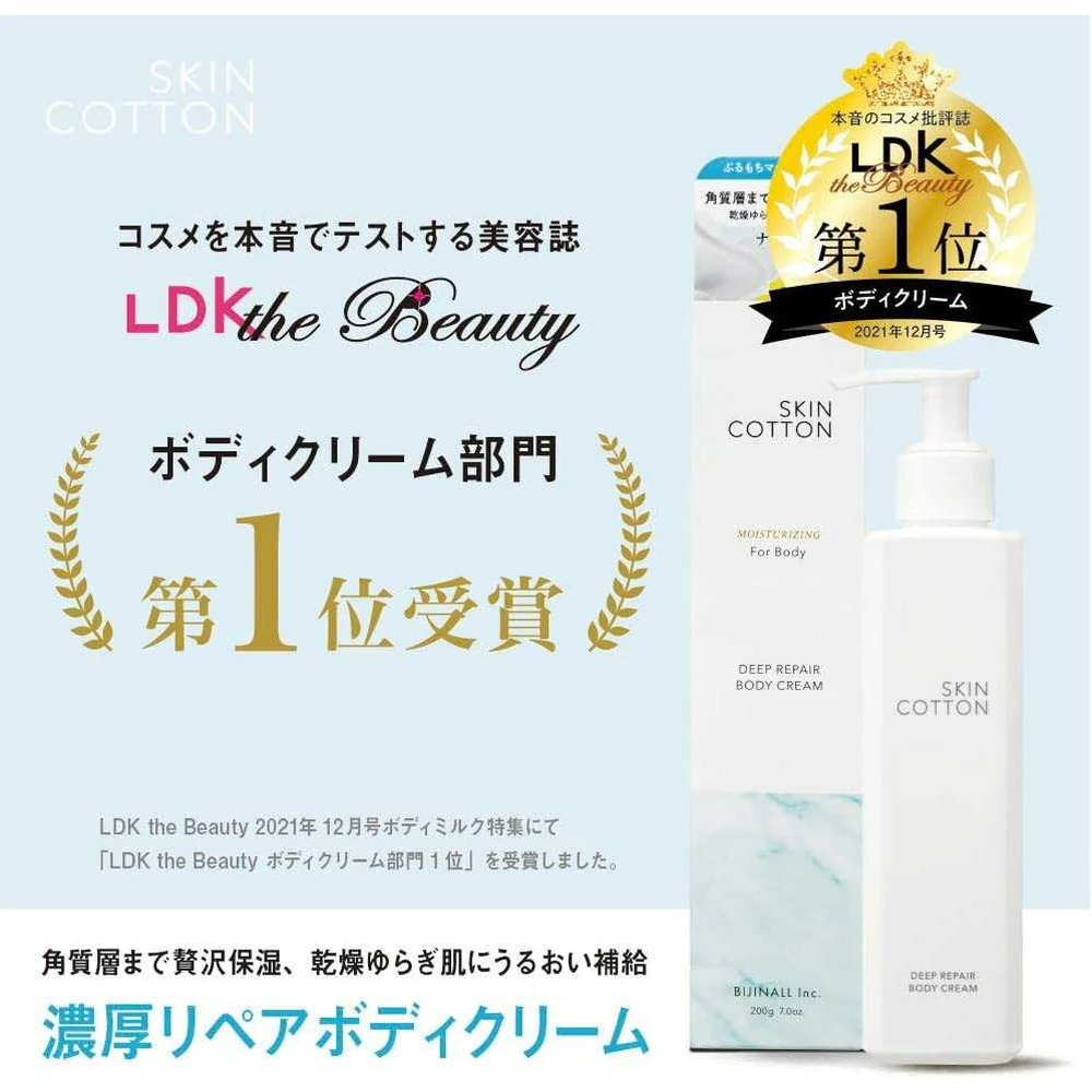 ビジナル スキンコットン 濃厚リペア ボディクリーム コットンサボンの香り 200g - Image 5