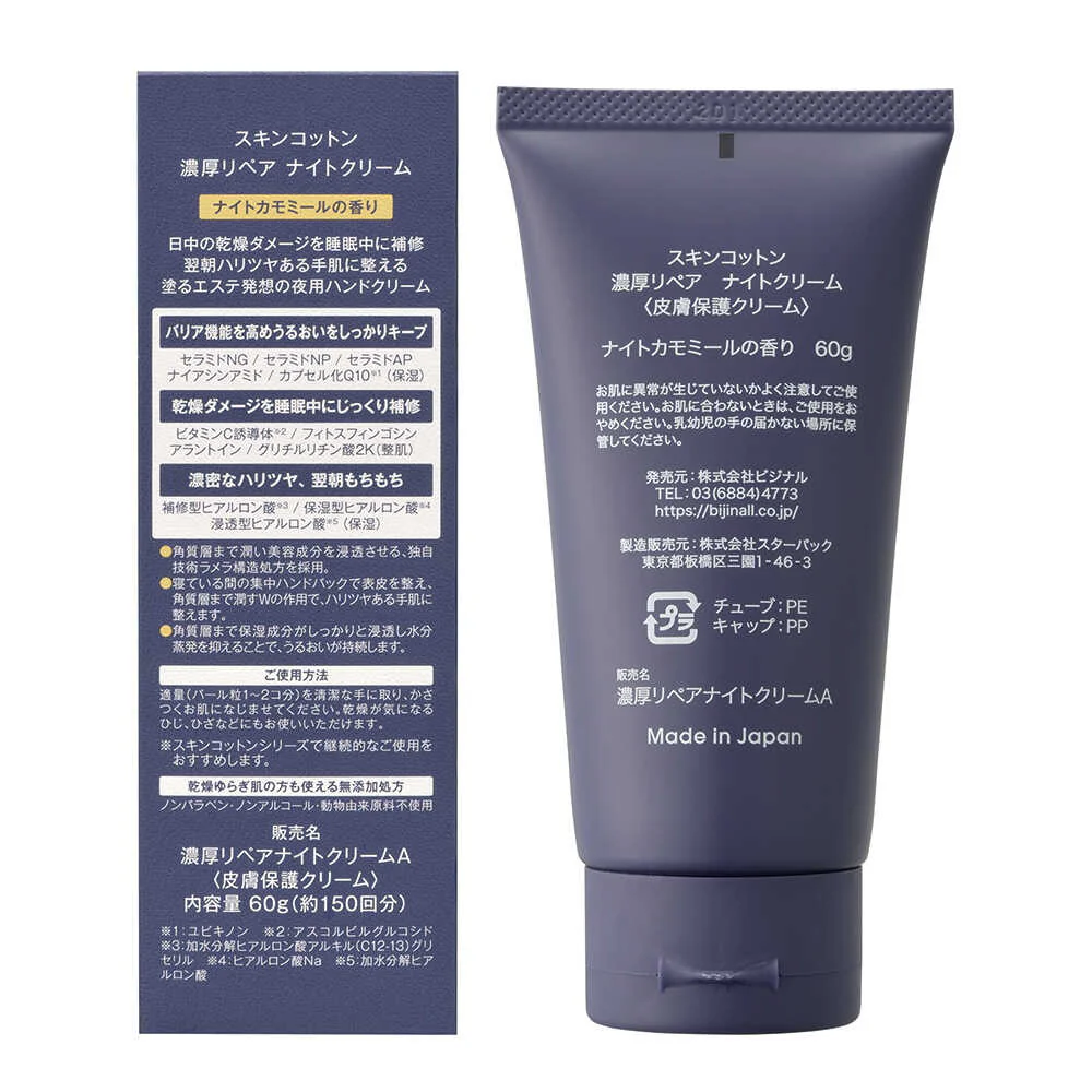 ビジナル スキンコットン 濃厚リペア ナイトクリーム 60g - Image 3