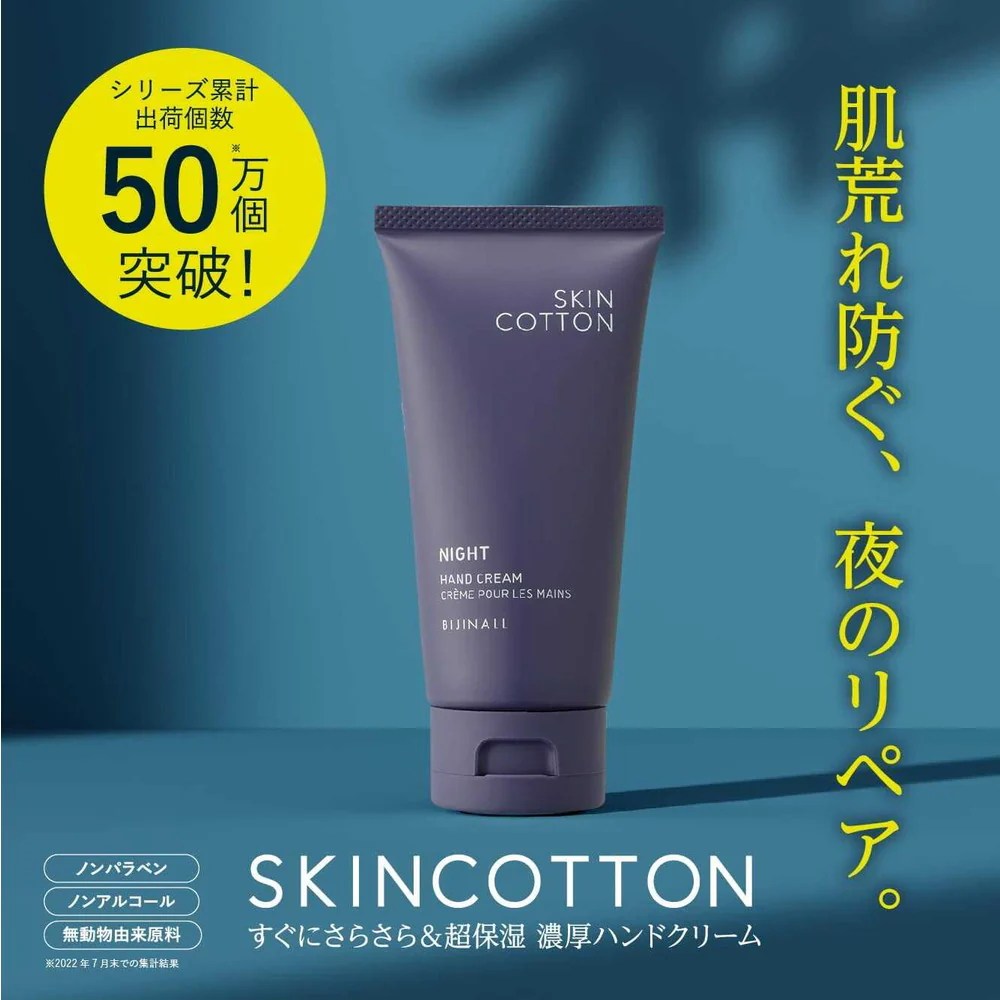 ビジナル スキンコットン 濃厚リペア ナイトクリーム 60g - Image 4