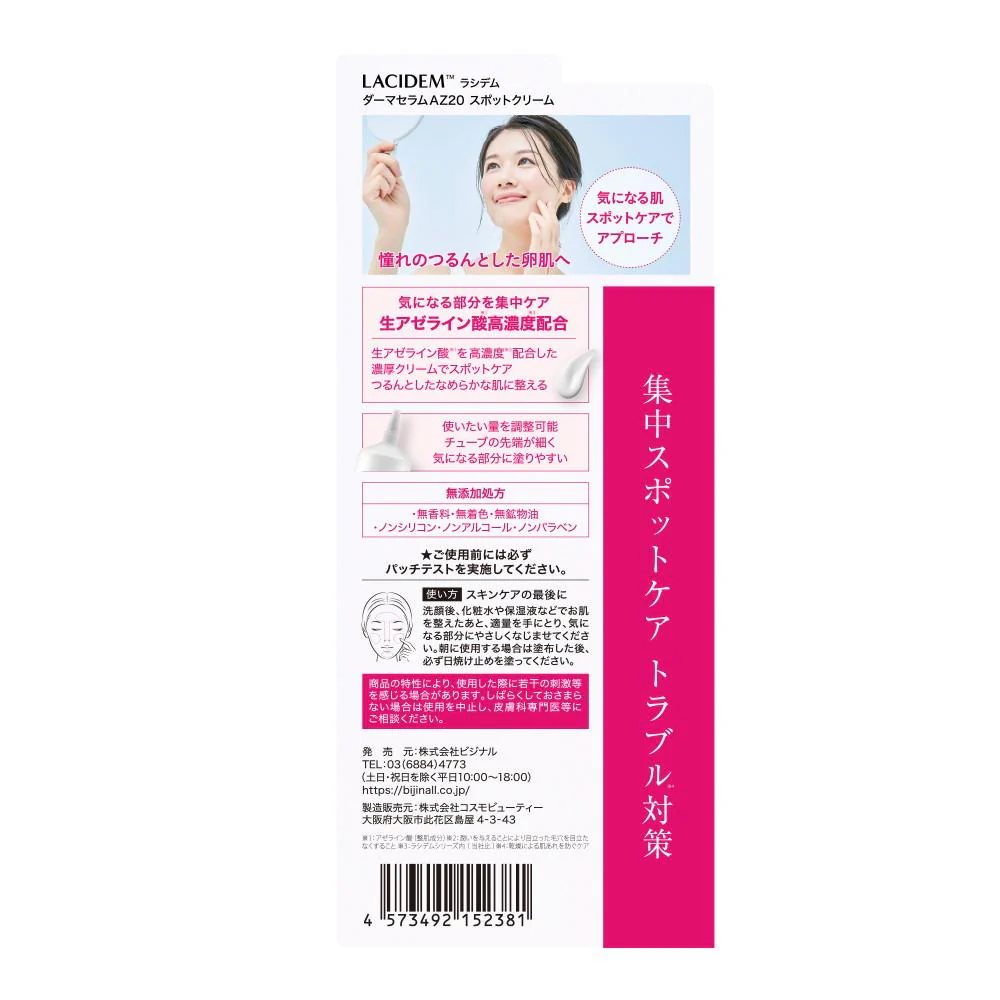 ラシデム ダーマセラムAZ20 スポットクリーム 20g - Image 4
