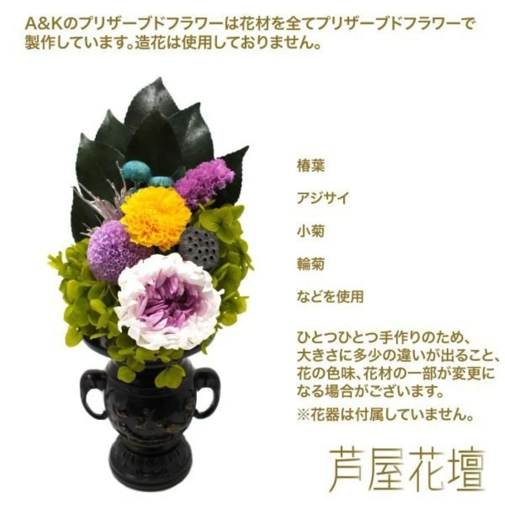 プリザードフラワー 凛 花器なし AKM-001 【直送品】 返品・キャンセル・他商品と同時購入は不可 - Image 2