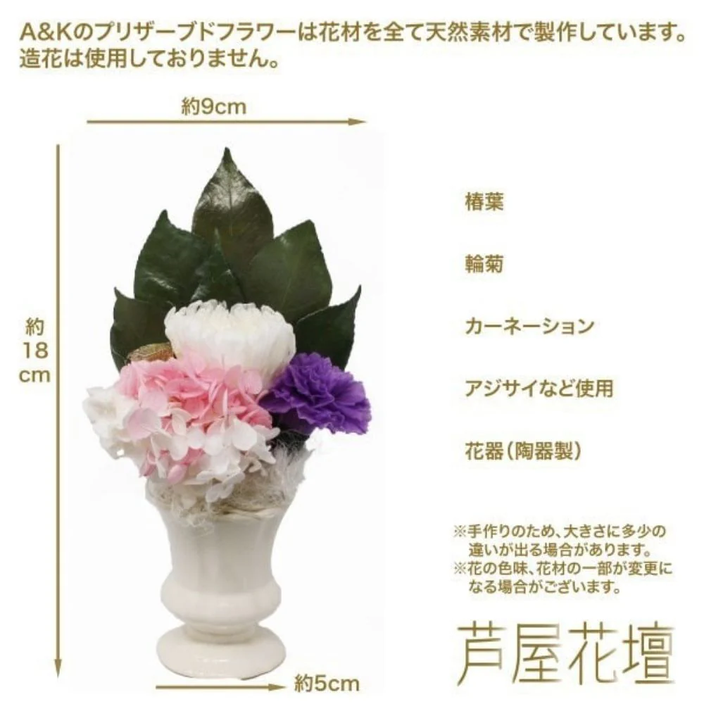 プリザードフラワー しほり 花器付き AKM-004 【直送品】 返品・キャンセル・他商品と同時購入は不可 - Image 2