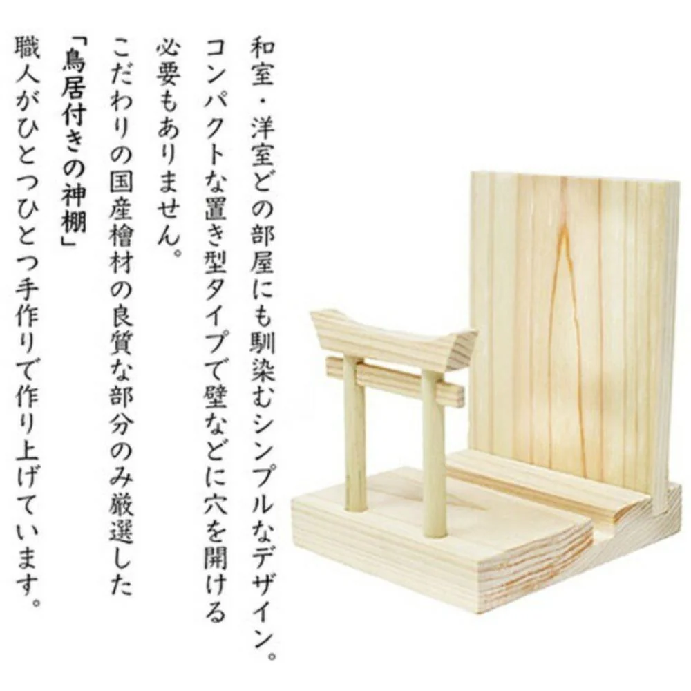 ミニ S 榊丸立て 鳥居付き 神棚セット ST-034 【直送品】 返品・キャンセル・他商品と同時購入は不可 - Image 5