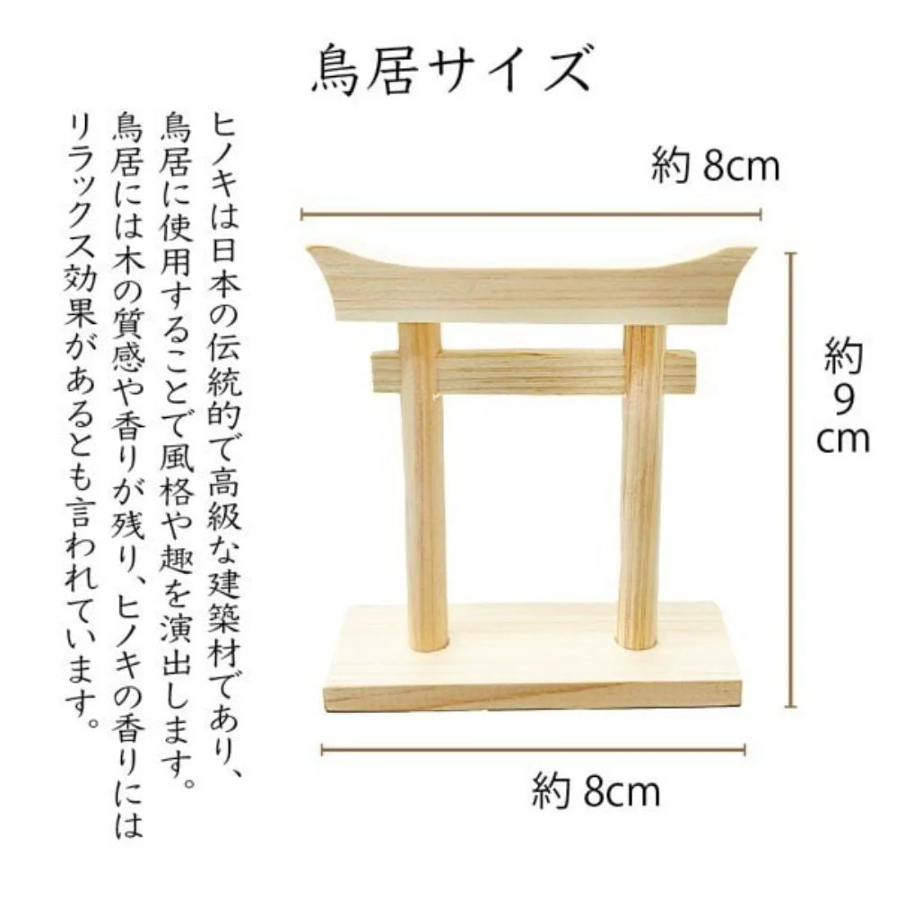 ミニ S 榊 鳥居付き神棚大セット ST-037 【直送品】 返品・キャンセル・他商品と同時購入は不可 - Image 7