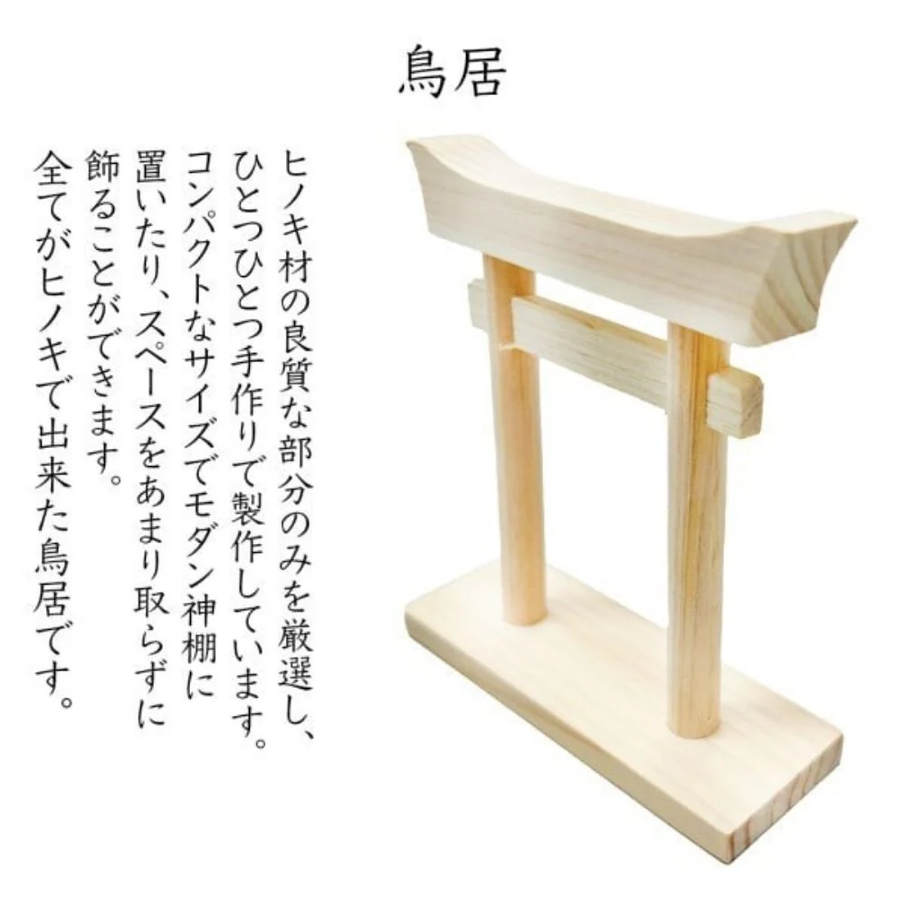 ミニ S 榊 鳥居付き神棚大セット ST-037 【直送品】 返品・キャンセル・他商品と同時購入は不可 - Image 8