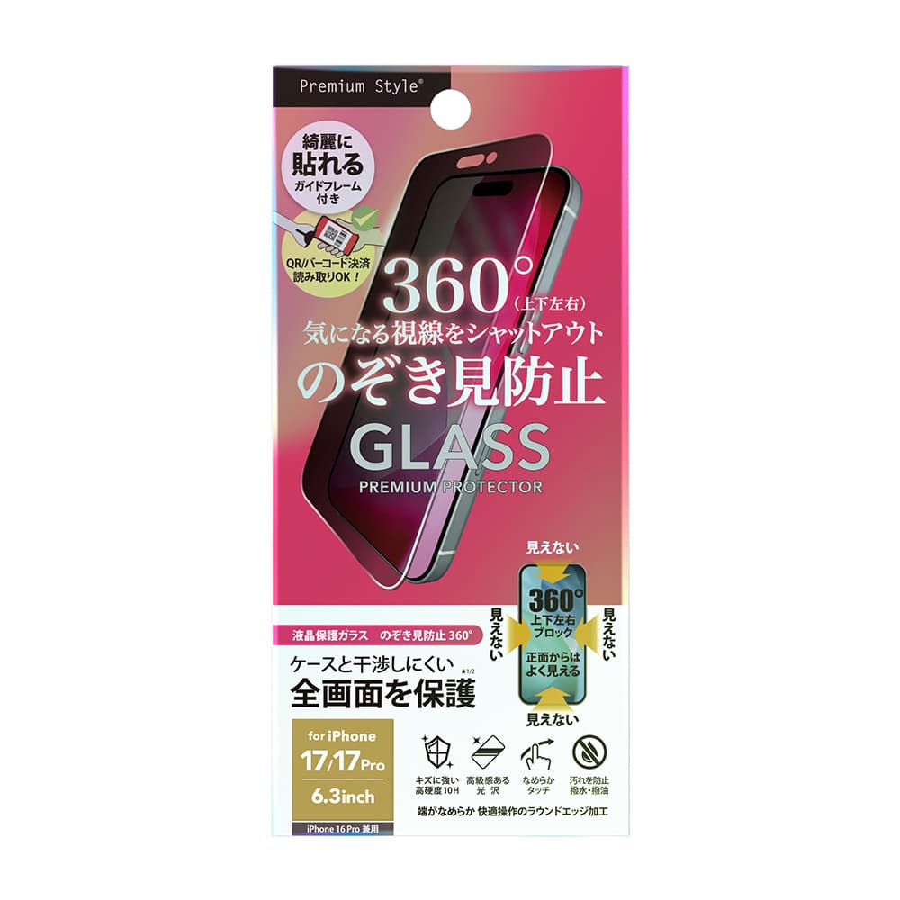 PGA iPhone 17／17 Pro／16 Pro用 液晶全画面保護ガラス 360°のぞき見防止 13g - Image 2