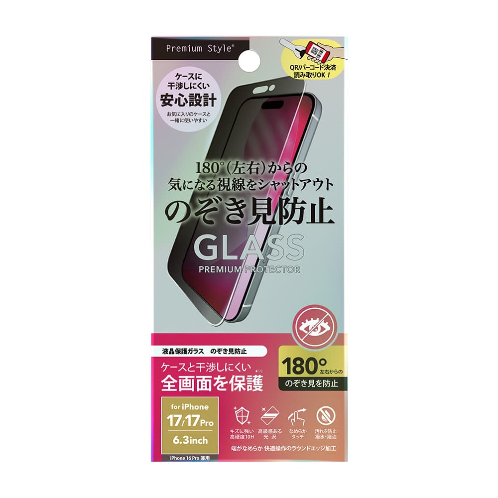 PGA iPhone 17/17 Pro/16 Pro用 液晶全画面保護ガラス 180°のぞき見防止 13g - Image 2