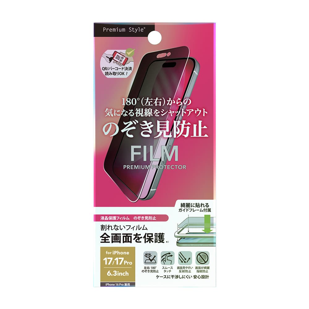 PGA iPhone 17／17 Pro／16 Pro用 液晶全画面保護フィルム 180°のぞき見防止 3g - Image 2