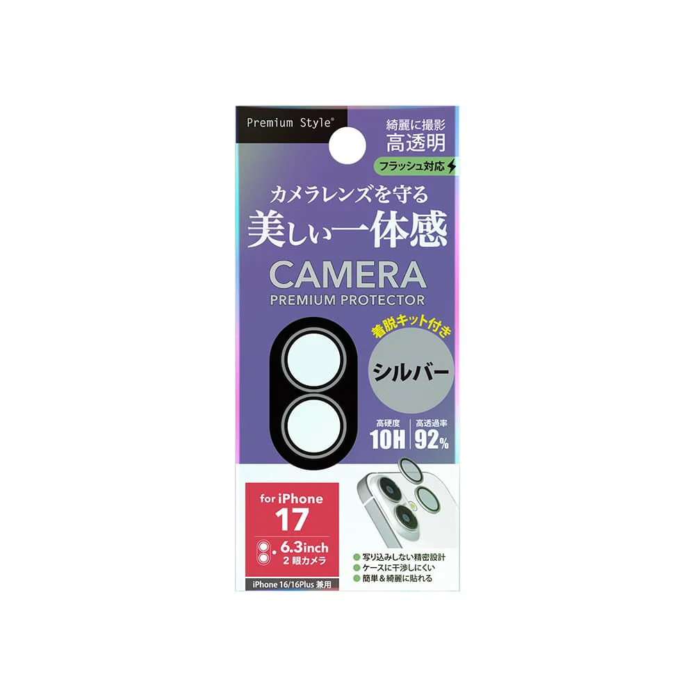 PGA iPhone 17/16/16 Plus用 カメラレンズプロテクター アルミ/シルバー 0.5g - Image 2