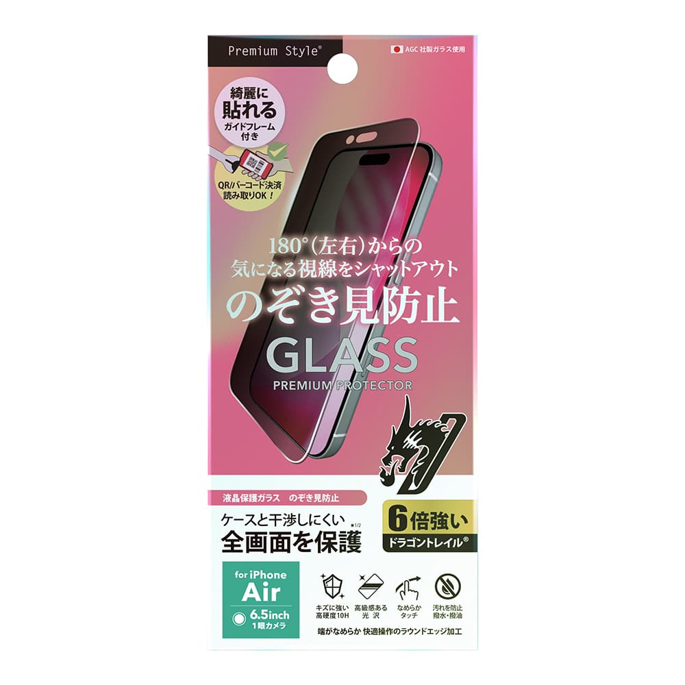 PGA iPhone Air用 液晶全画面保護ガラス Dragontrail 180°のぞき見防止 14g - Image 2