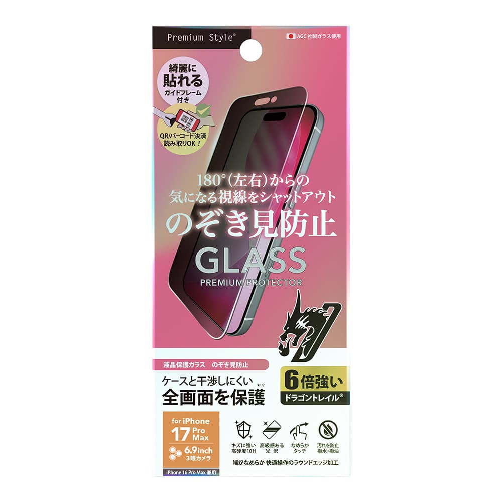 PGA iPhone 17 Pro Max／16 Pro Max用 液晶全画面保護ガラス Dragontrail 15g - Image 2