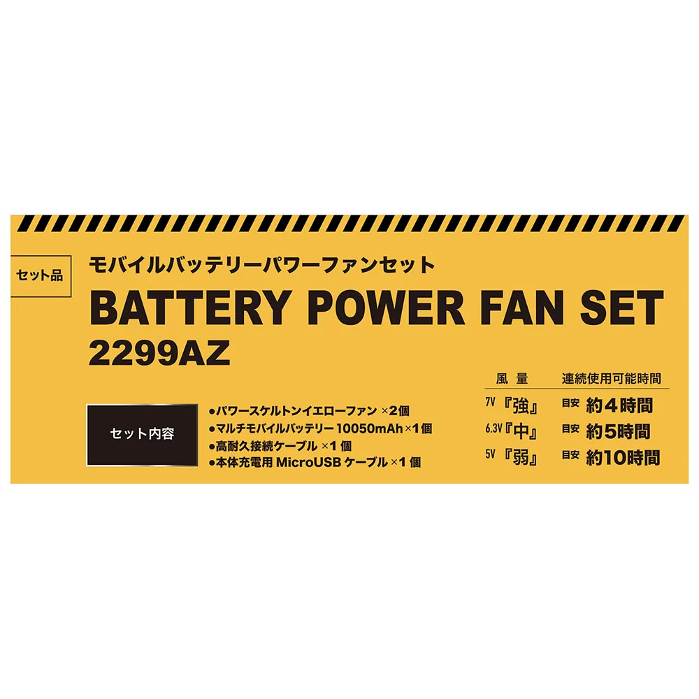 パワーファンセット 2299AZ-999-F 【直送品】 返品・キャンセル・他商品と同時購入は不可 - Image 3