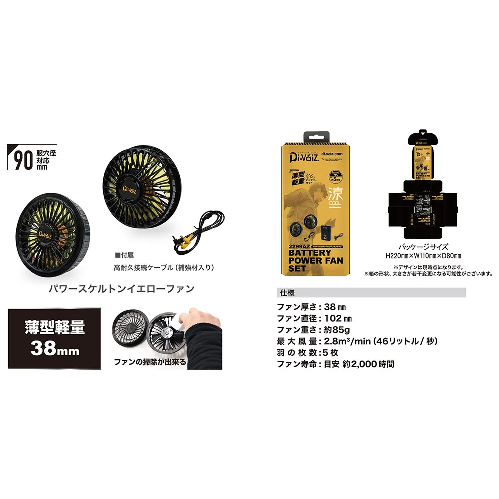パワーファンセット 2299AZ-999-F 【直送品】 返品・キャンセル・他商品と同時購入は不可 - Image 4