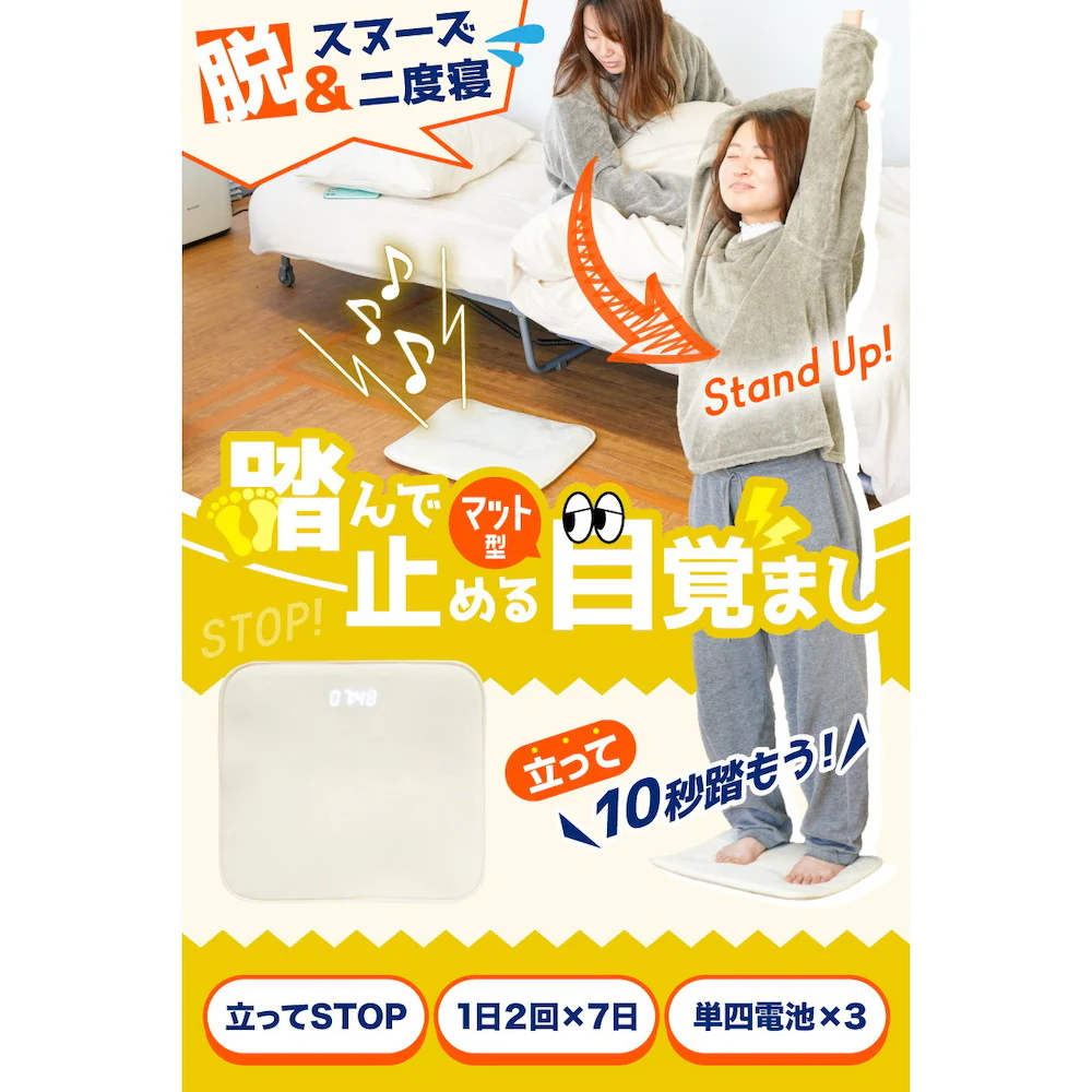 強制目覚ましマットで二度寝知らず「ニドネン」 ALMCARSNA 【直送品】 返品・キャンセル・他商品と同時購入は不可 - Image 6