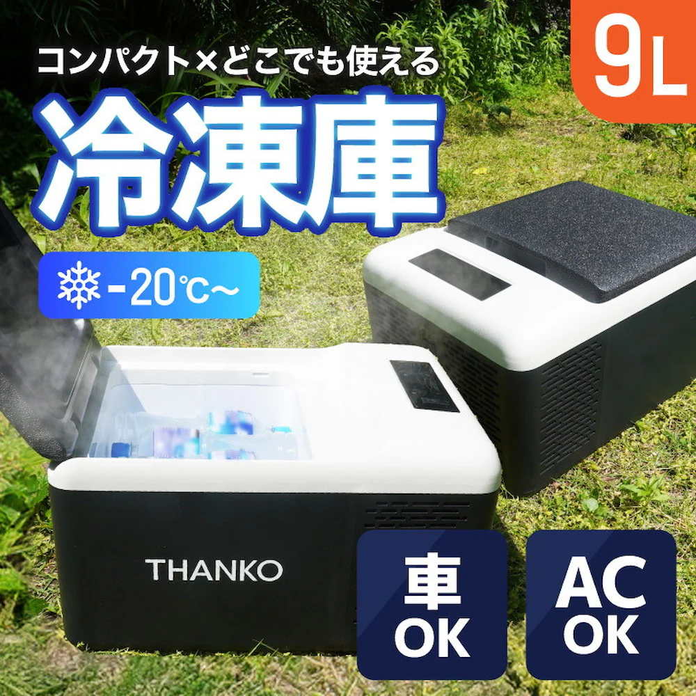どこでもミニ冷凍庫9L GBGFZ9HGY 【直送品】 返品・キャンセル・他商品と同時購入は不可 - Image 2