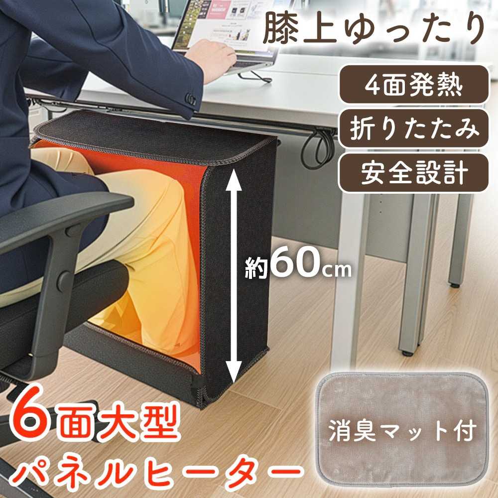消臭マット付き6面大型パネルヒーター PNLH25HBK 【直送品】 返品・キャンセル・他商品と同時購入は不可 - Image 2