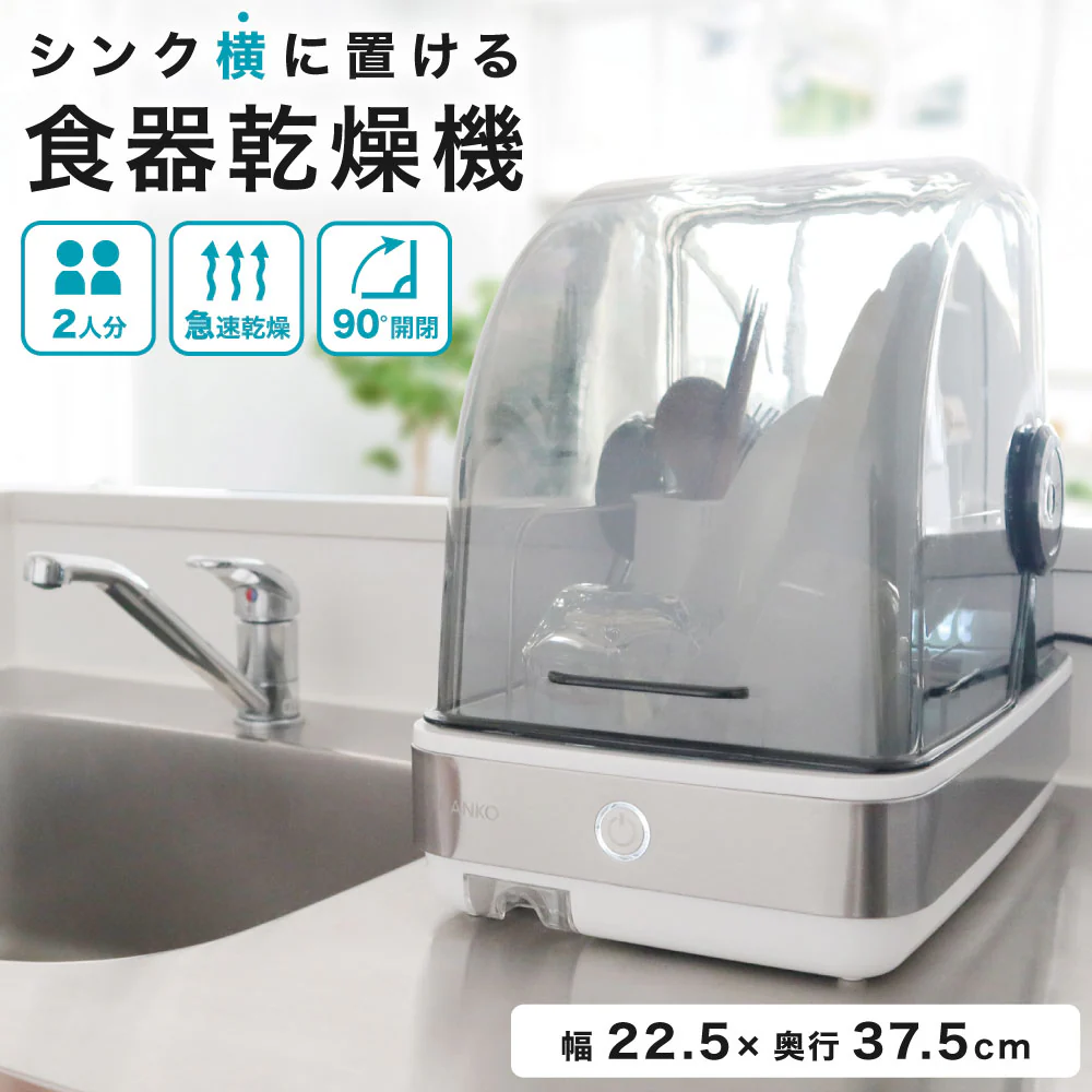 シンク横に置ける食器乾燥機 Slim SWUDTCSSL 【直送品】 返品・キャンセル・他商品と同時購入は不可 - Image 2