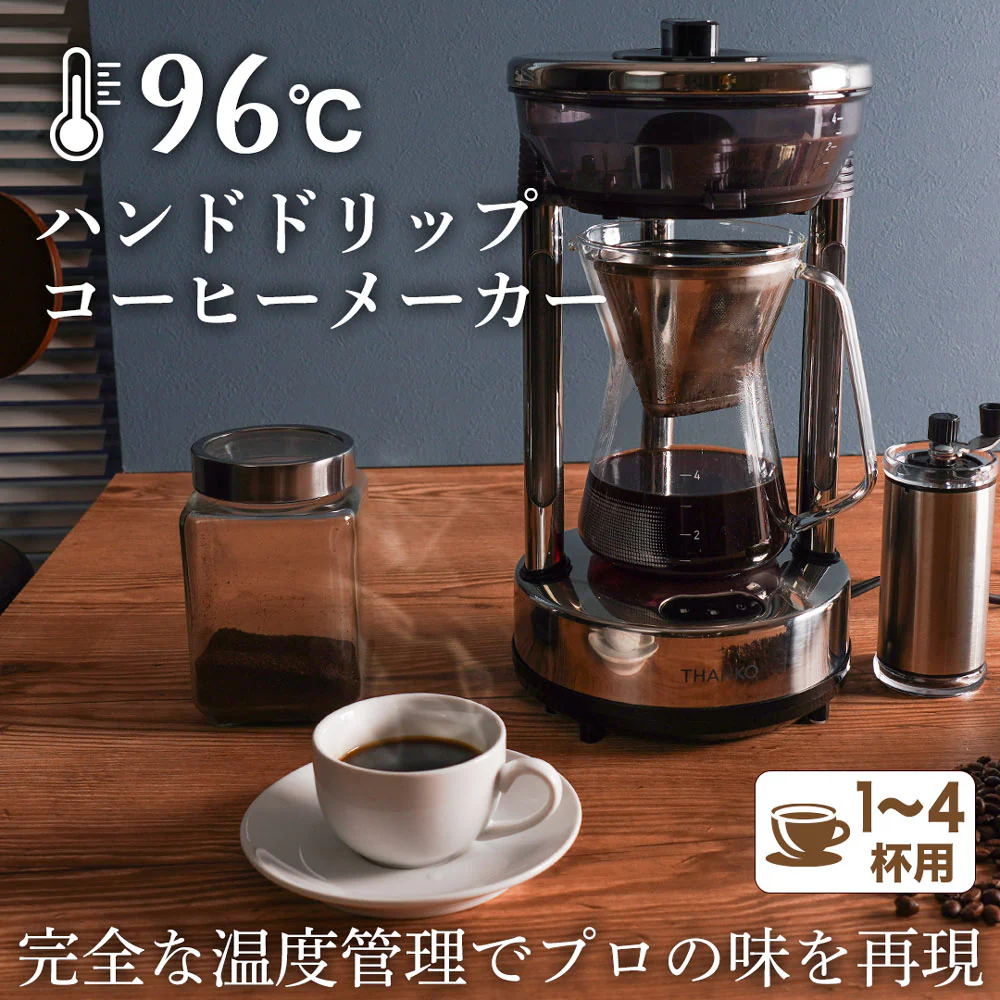 96度ハンドドリップコーヒーメーカー HNDDRPHBK 【直送品】 返品・キャンセル・他商品と同時購入は不可 - Image 2