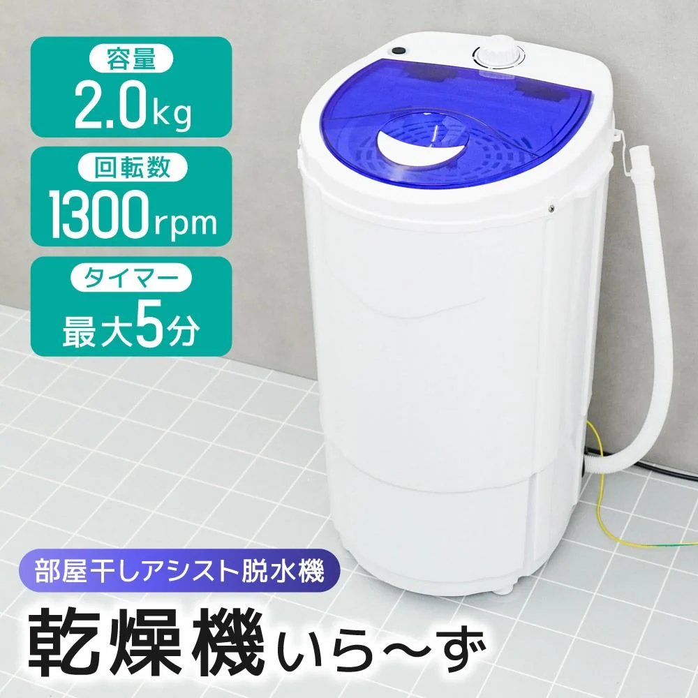 部屋干しアシスト脱水機「乾燥機いら〜ず」 DSGM25SWH 【直送品】 返品・キャンセル・他商品と同時購入は不可 - Image 2