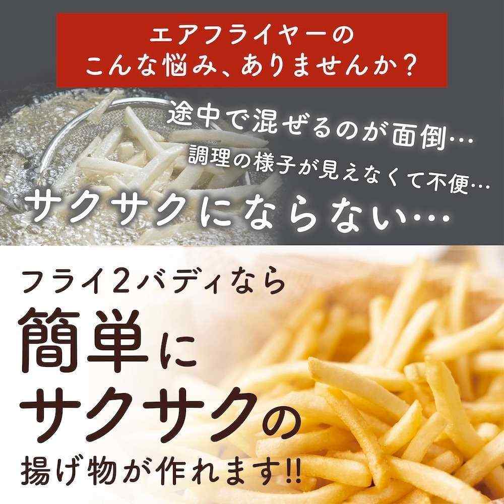 煮込みもできるエアフライヤー「フライ2バディ」 ARFR25HBK 【直送品】 返品・キャンセル・他商品と同時購入は不可 - Image 4