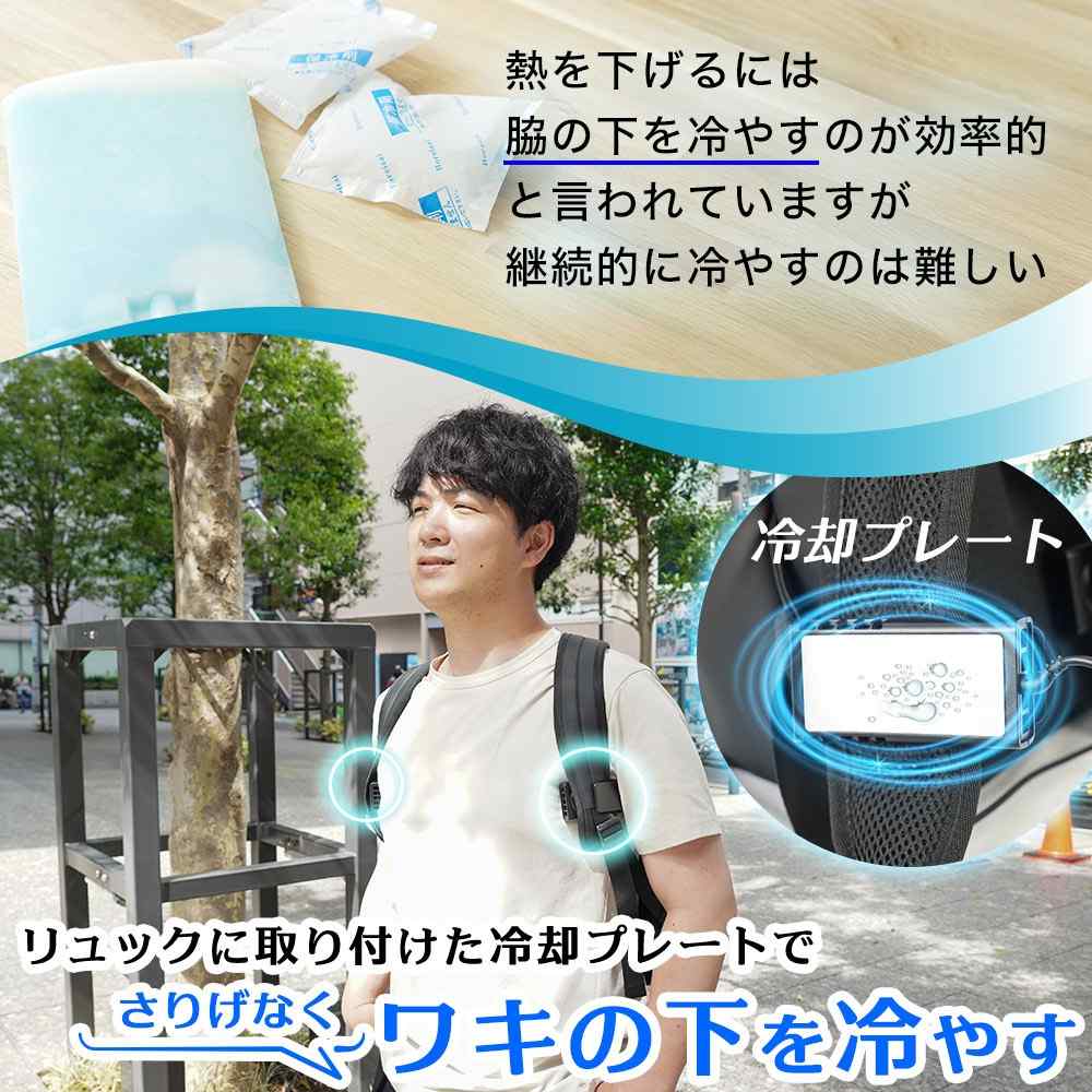 リュックに付ける冷却デバイス「ワキひえ〜る」 TKWK25SBK 【直送品】 返品・キャンセル・他商品と同時購入は不可 - Image 3