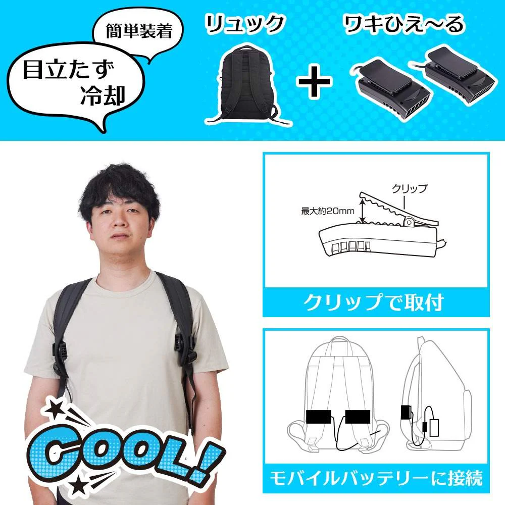 リュックに付ける冷却デバイス「ワキひえ〜る」 TKWK25SBK 【直送品】 返品・キャンセル・他商品と同時購入は不可 - Image 4