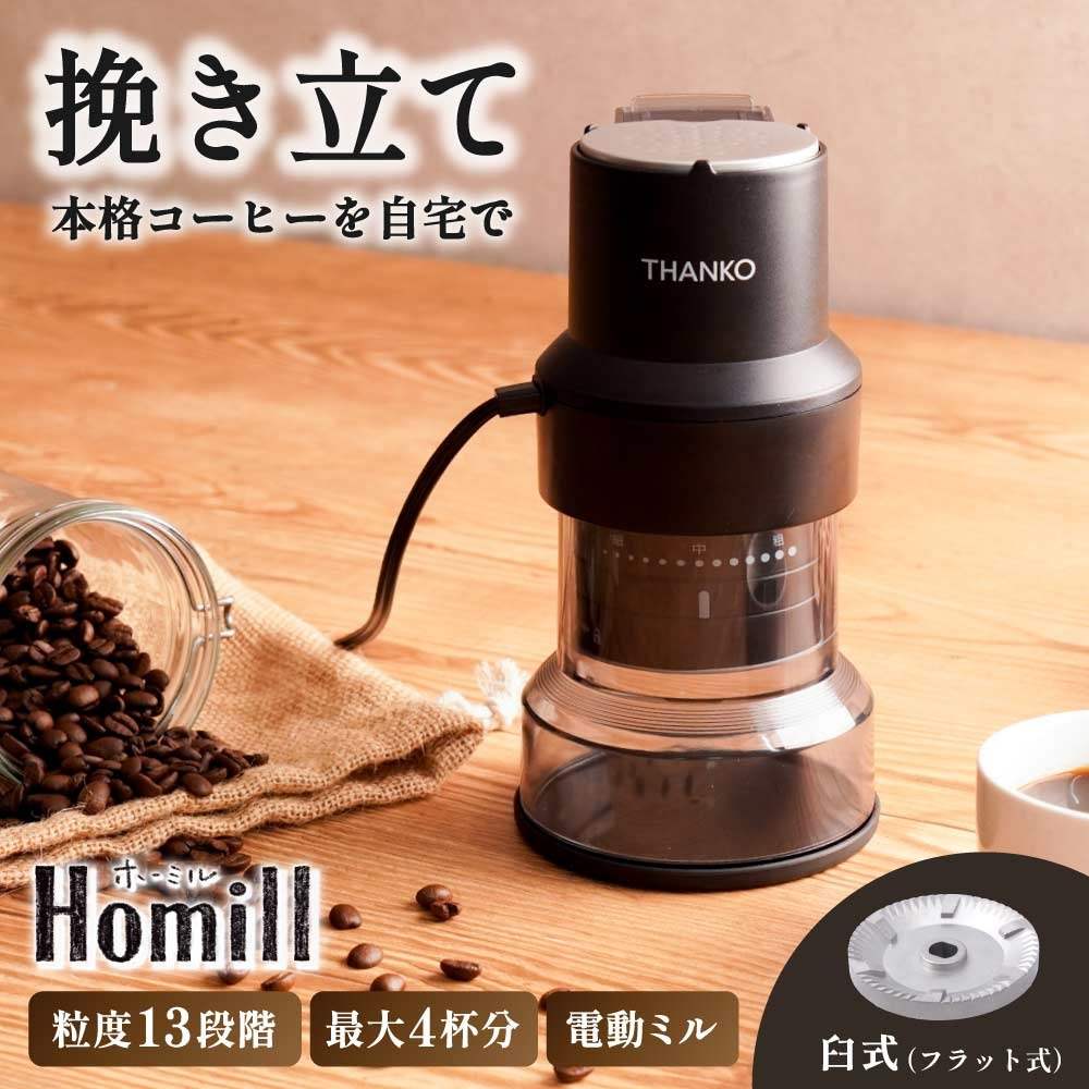 コンパクトフラット式コーヒーミル 「ホーミル」 CHML25HBK 【直送品】 返品・キャンセル・他商品と同時購入は不可 - Image 2