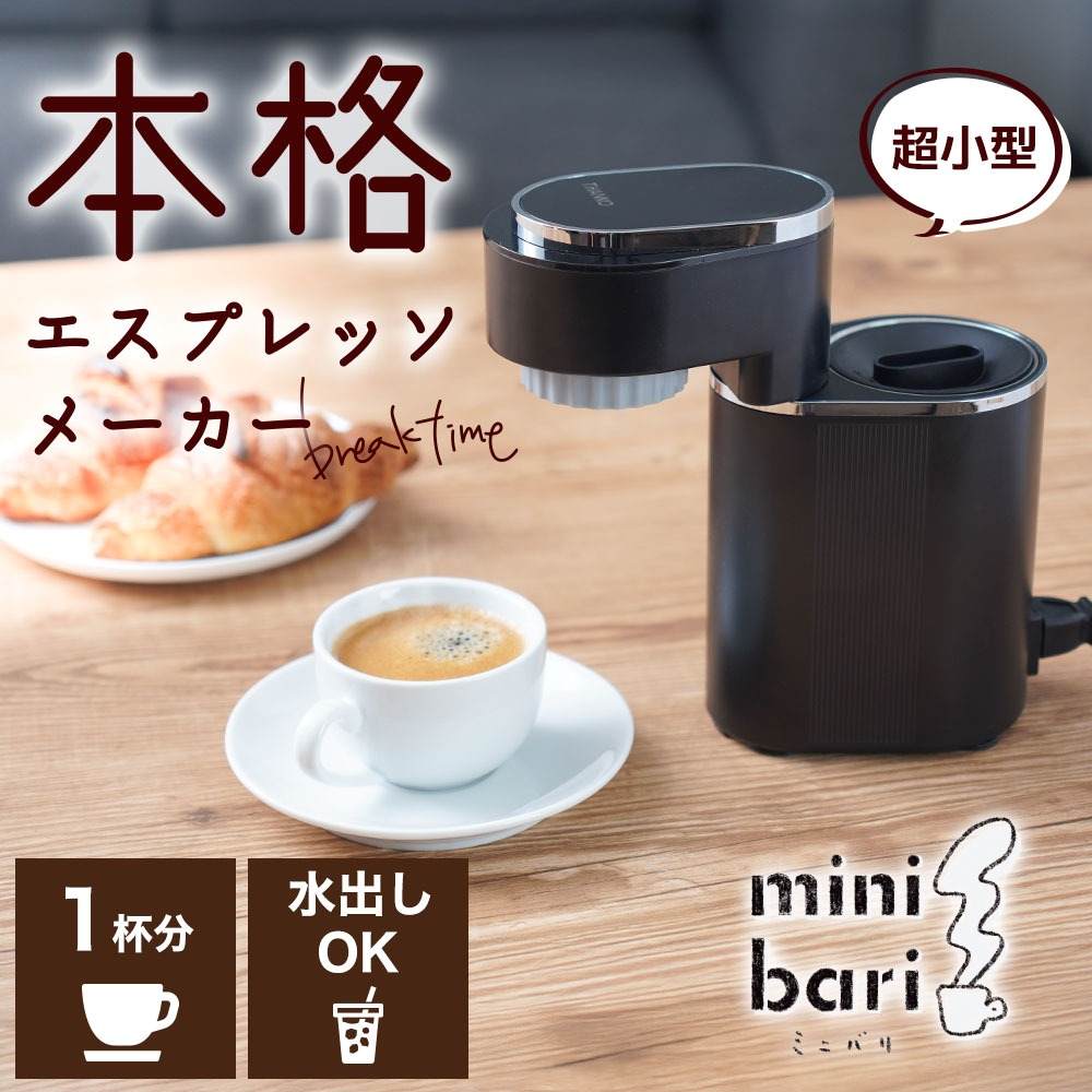 小型エスプレッソメーカー「ミニバリ」 ESPR25HBK 【直送品】 返品・キャンセル・他商品と同時購入は不可 - Image 2