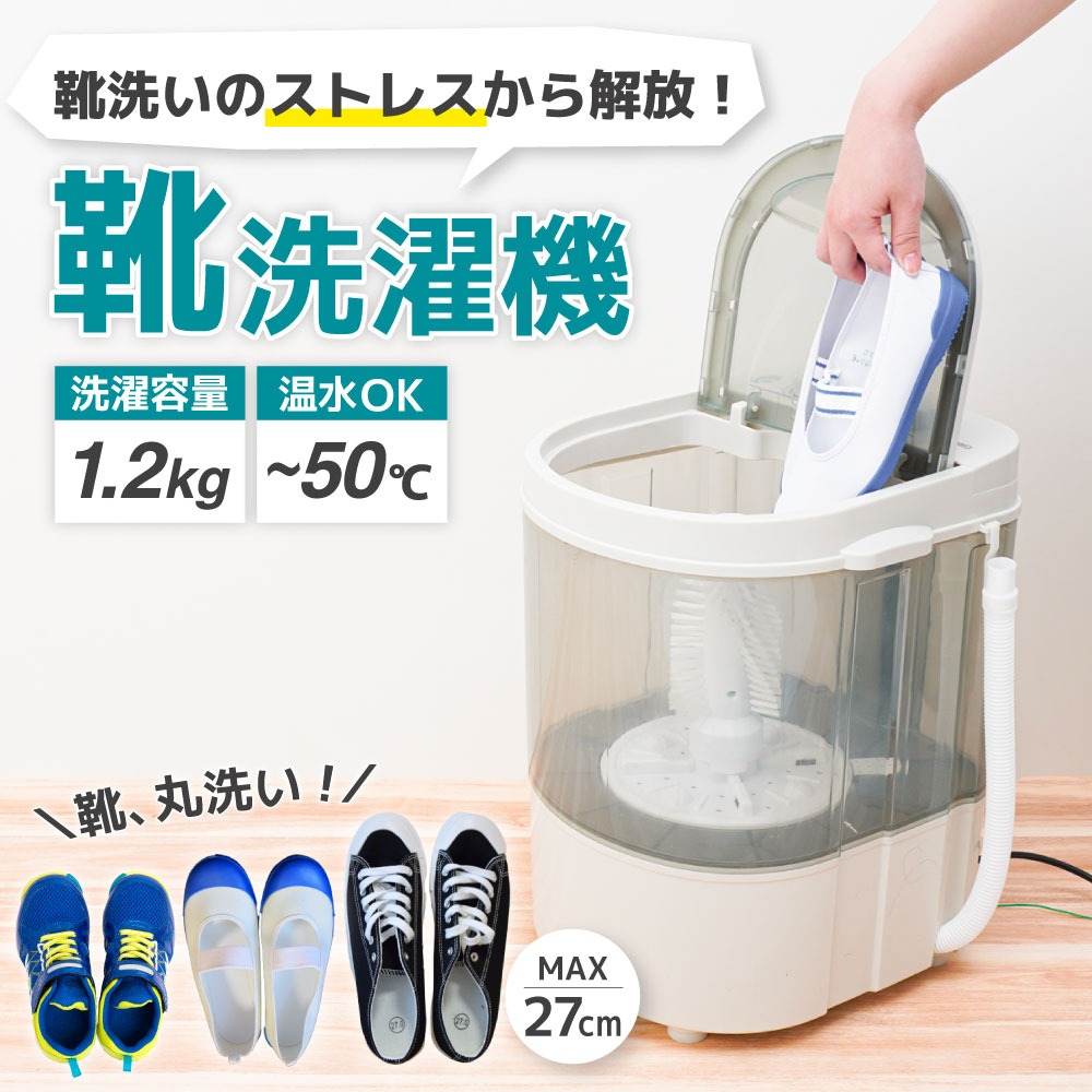 靴専用ミニ洗濯機「靴洗いま専科3」 CSWM24SJU 【直送品】 返品・キャンセル・他商品と同時購入は不可 - Image 2