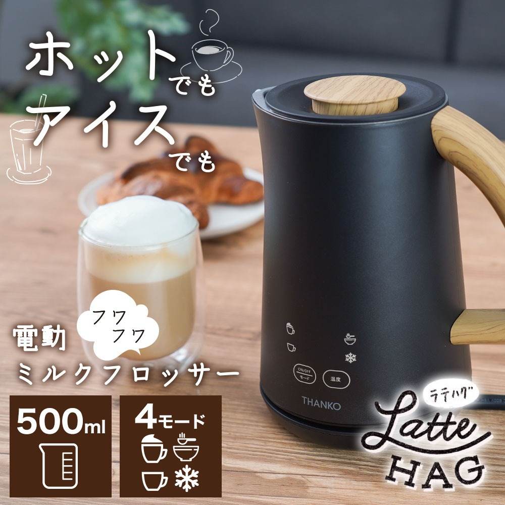 500ml ミルクフロッサー「ラテハグ」 MLKF25HBK 【直送品】 返品・キャンセル・他商品と同時購入は不可 - Image 2