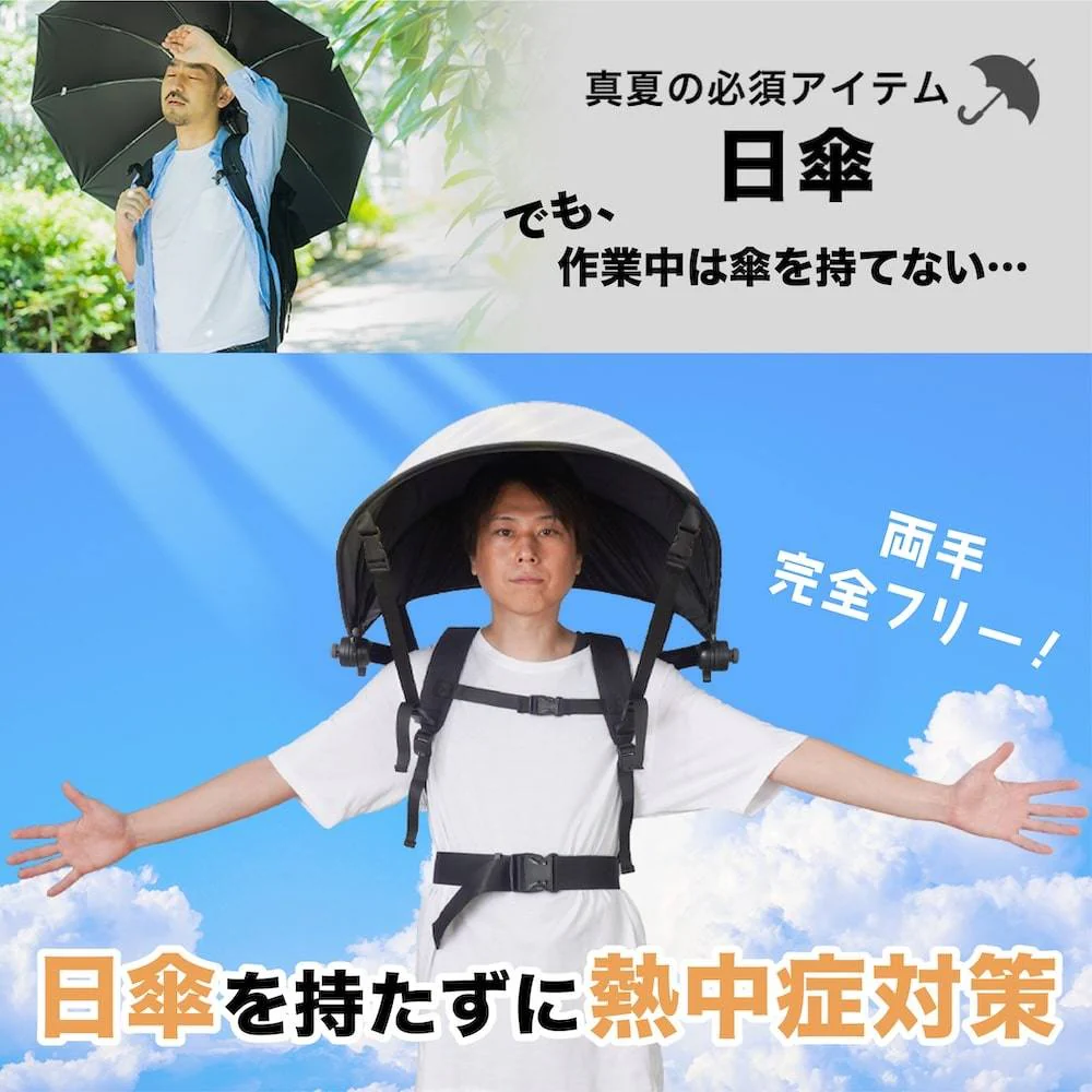 ハンズフリー背負える日傘(ホワイト) SNTH25CWH 【直送品】 返品・キャンセル・他商品と同時購入は不可 - Image 2