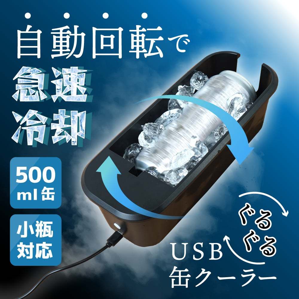 USBぐるぐる缶クーラー GRKN25CBK 【直送品】 返品・キャンセル・他商品と同時購入は不可 - Image 2