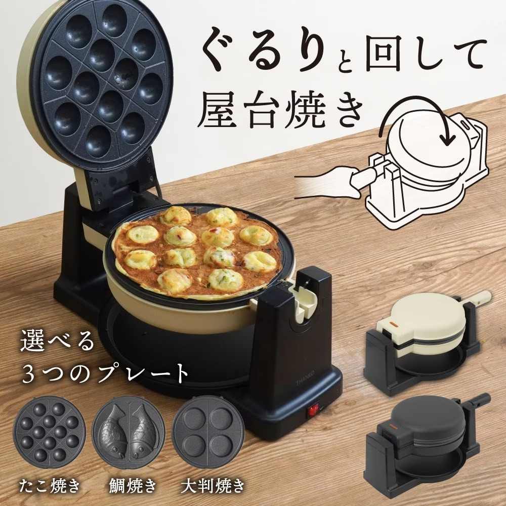 回転羽つき屋台焼き「ぐるり庵」ブラック TKYK25HBK 【直送品】 返品・キャンセル・他商品と同時購入は不可 - Image 2