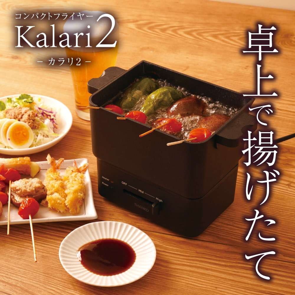 コンパクトフライヤー 「カラリ2」 KRAR25SBK 【直送品】 返品・キャンセル・他商品と同時購入は不可 - Image 2