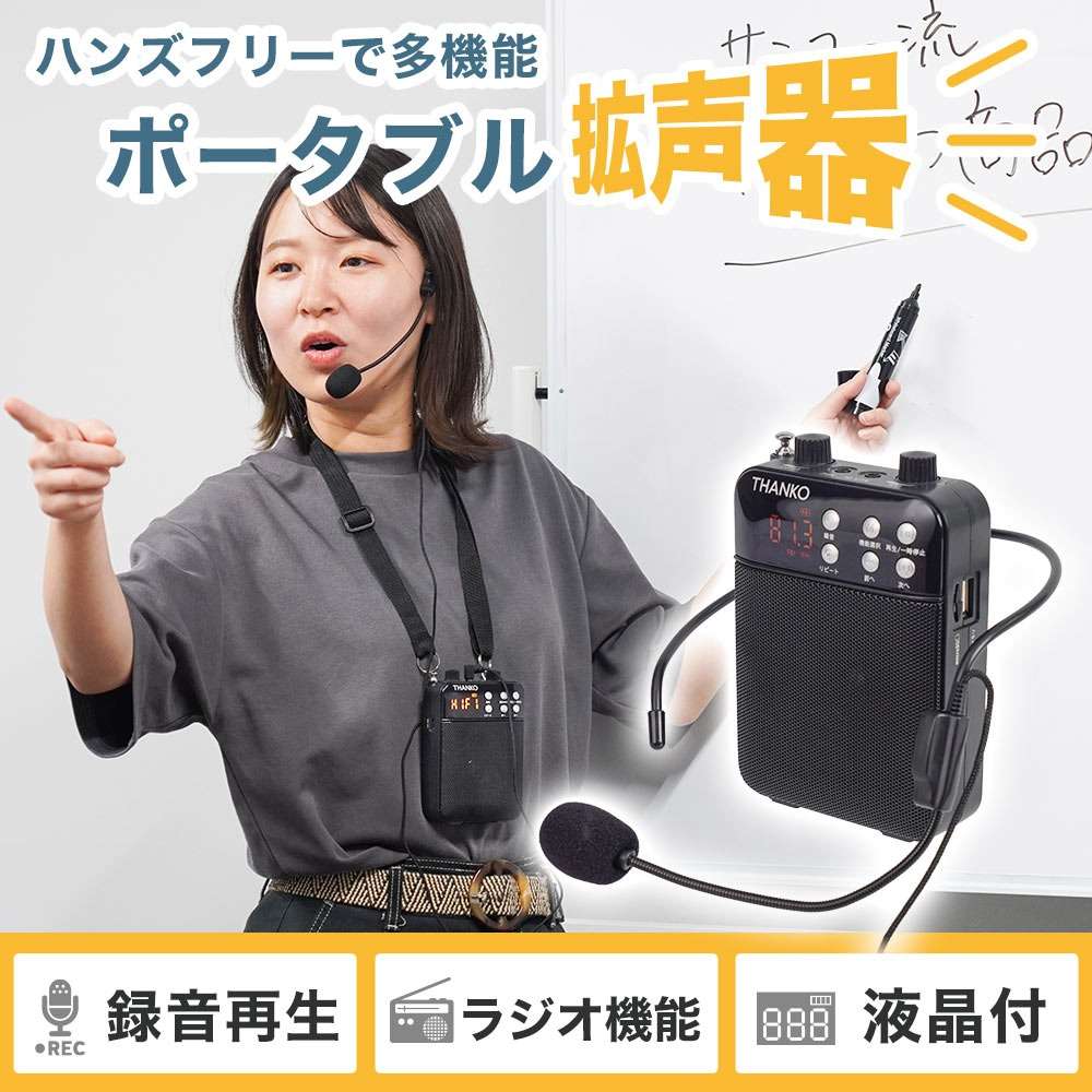 その場で録音再生できる多機能ポータブル拡声器 PRLU25SBK 【直送品】 返品・キャンセル・他商品と同時購入は不可 - Image 2