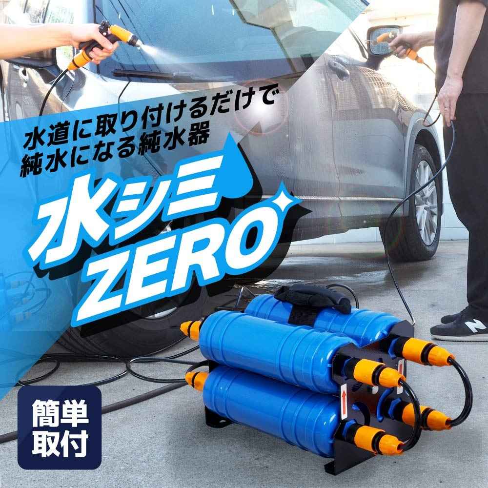 純水器 「水シミZERO」 CHMP25SBL 【直送品】 返品・キャンセル・他商品と同時購入は不可 - Image 2