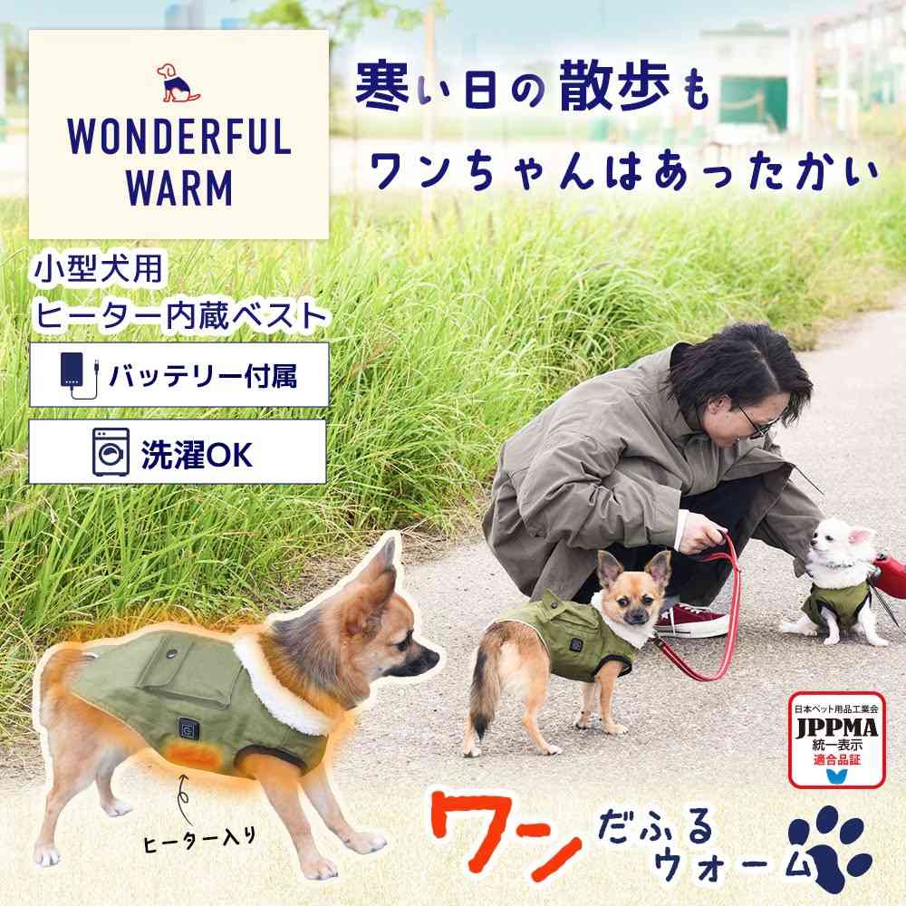 愛犬用ヒーターベスト「ワンだふるウォーム」 DGHV25AGR 【直送品】 返品・キャンセル・他商品と同時購入は不可 - Image 3