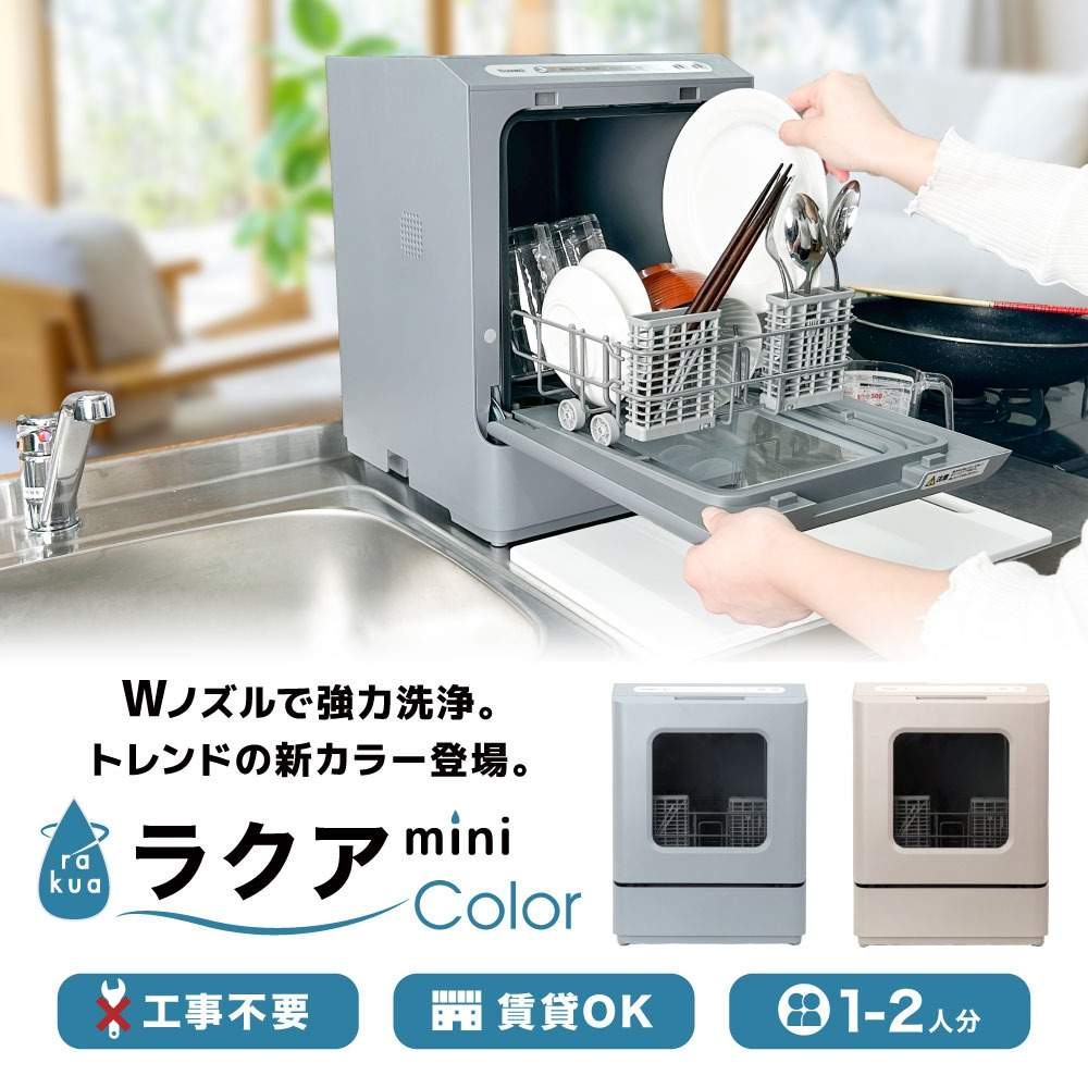 食洗機 「ラクアmini color」ミスティーブルー TDWS25S 【直送品】 返品・キャンセル・他商品と同時購入は不可 - Image 2
