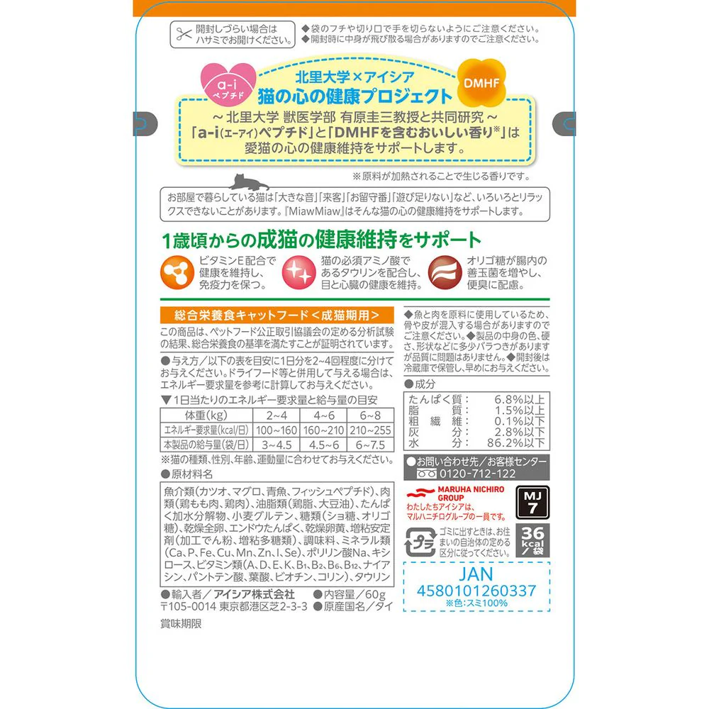 アイシア MiawMiawジューシー とりももほぐしみ 60g - Image 2