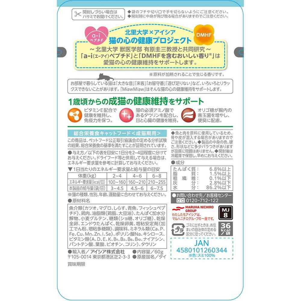 アイシア MiawMiaw ジューシー ふっくらしらす 60g - Image 2