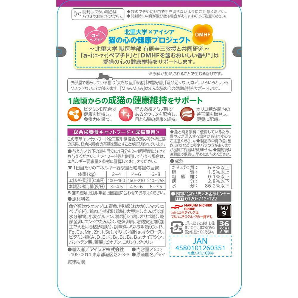アイシア MiawMiawジューシー 香るおかか 60g - Image 4