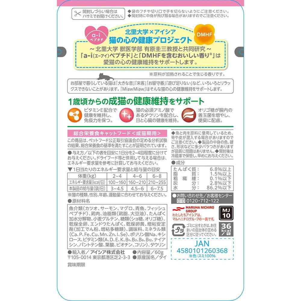 アイシア MiawMiaw ジューシー しっとりサーモン 60g - Image 2