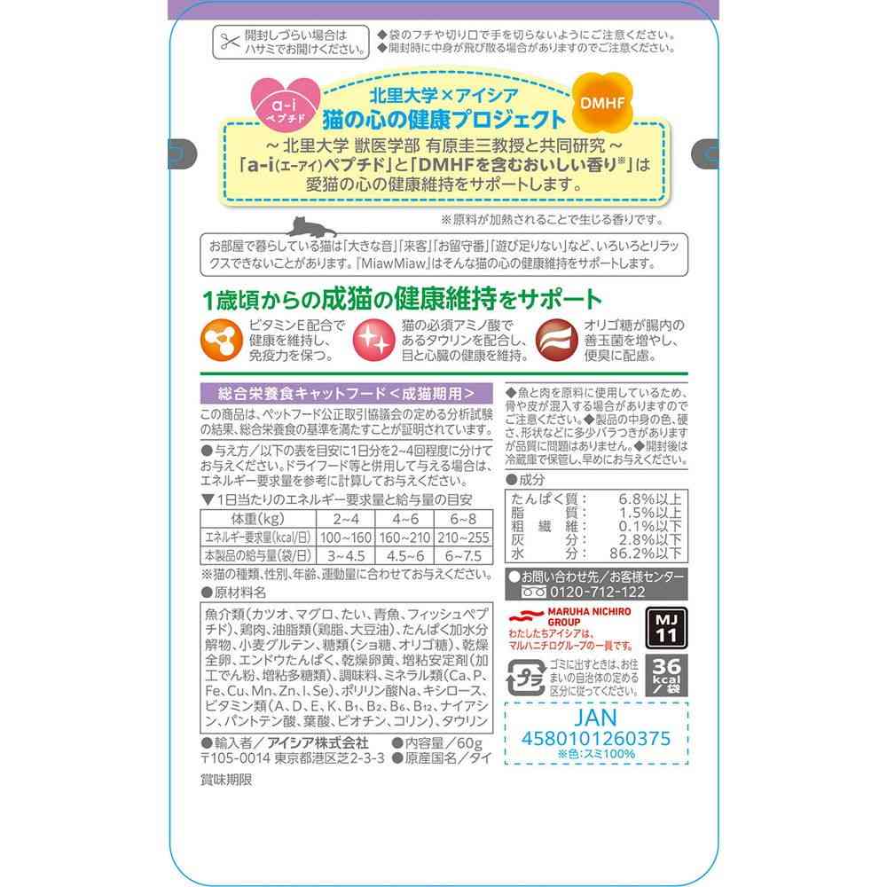 アイシア MiawMiaw ジューシー ごちそうたい 60g - Image 2
