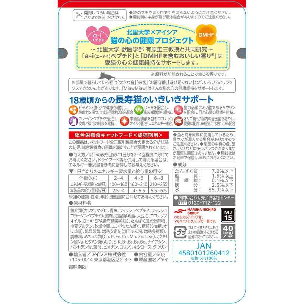 アイシア MiawMiaw ジューシー 18歳頃からの あじわいまぐろ 60g - Image 2