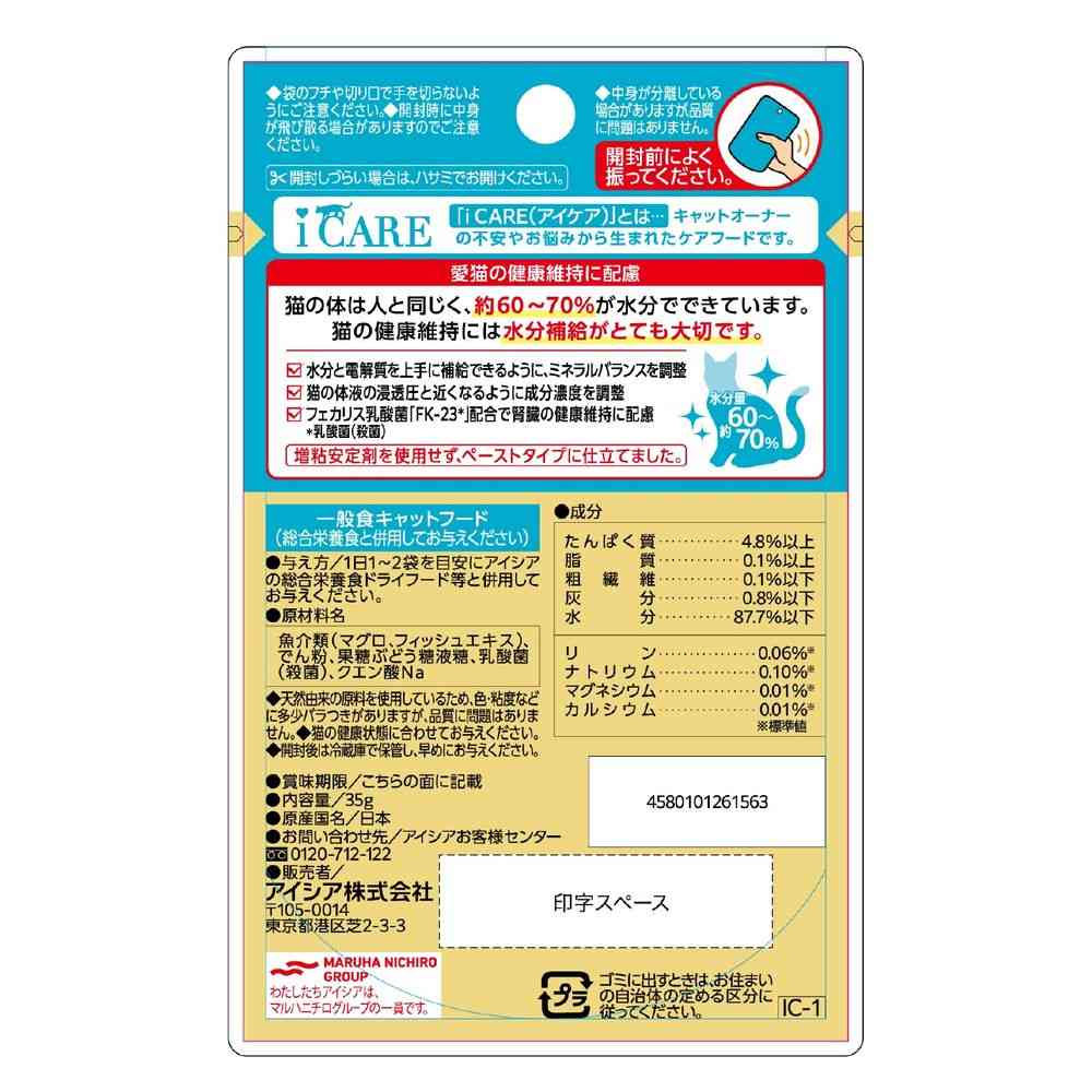 アイシア i CARE 水分補給 まぐろペースト 35g - Image 2