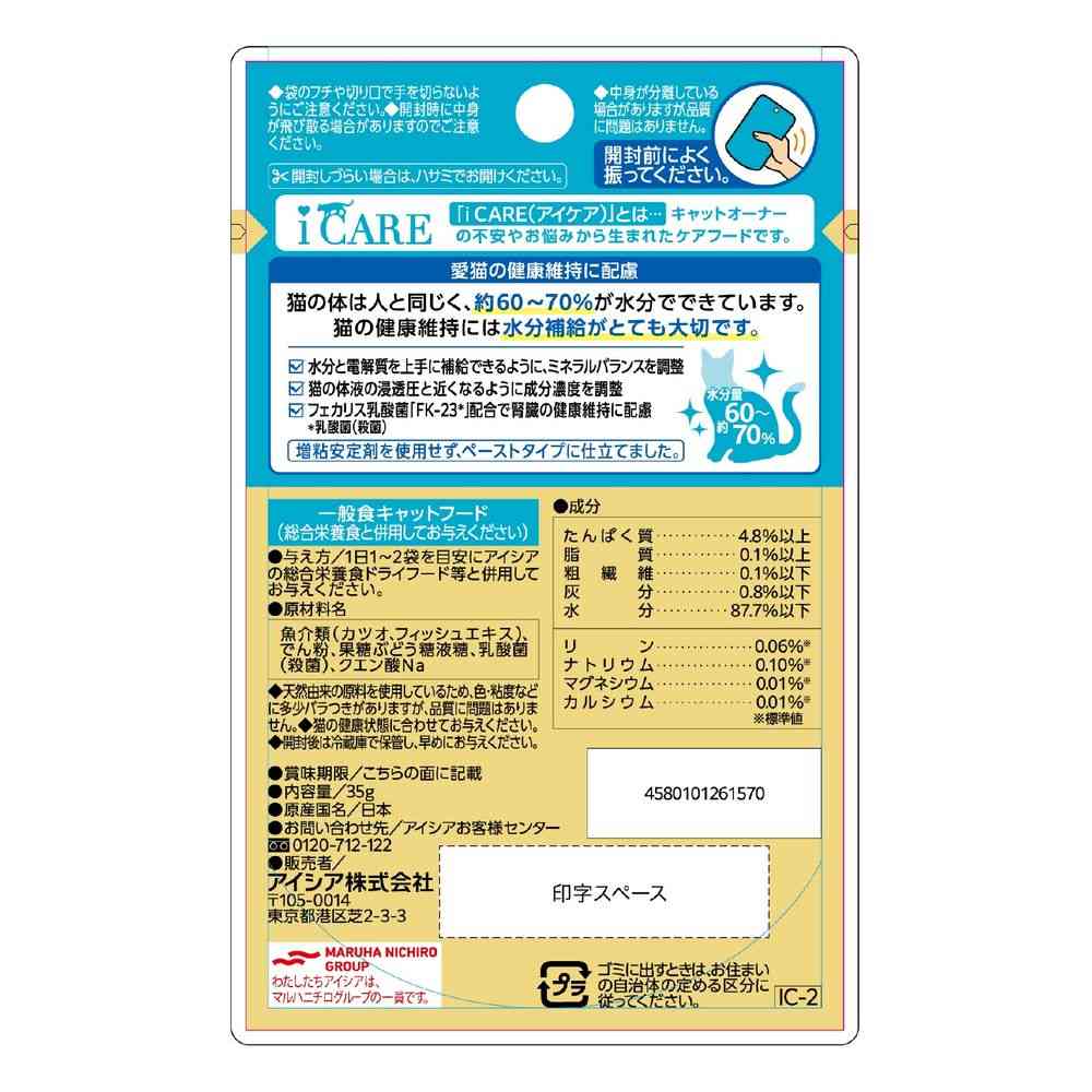 アイシア  i CARE 水分補給 かつおペースト 35g - Image 2